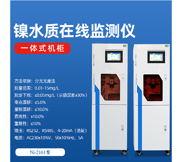 鎳對(duì)水體的污染是怎么樣的?如何監(jiān)測是否超標(biāo)? 鎳對(duì)水體的污染是怎么樣的?如何監(jiān)測是否超標(biāo)?