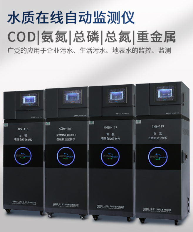 1649657783841094.png 水質(zhì)在線自動監(jiān)測儀.png