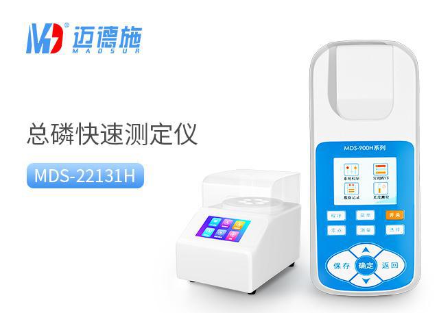便攜式總磷快速測(cè)定儀 便攜式總磷快速測(cè)定儀